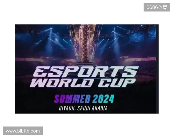 2026电竞世界杯宣布已确认20个正赛项目