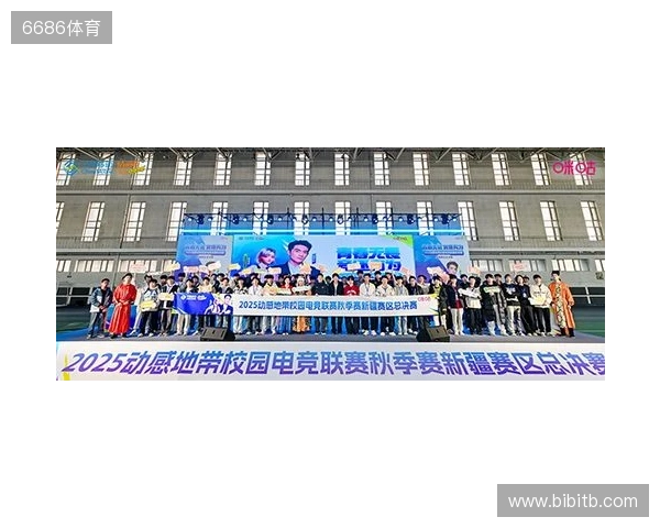 电竞巅峰落定，青春荣耀收官！2025动感地带校园电竞联赛新疆赛区总决赛圆满落幕